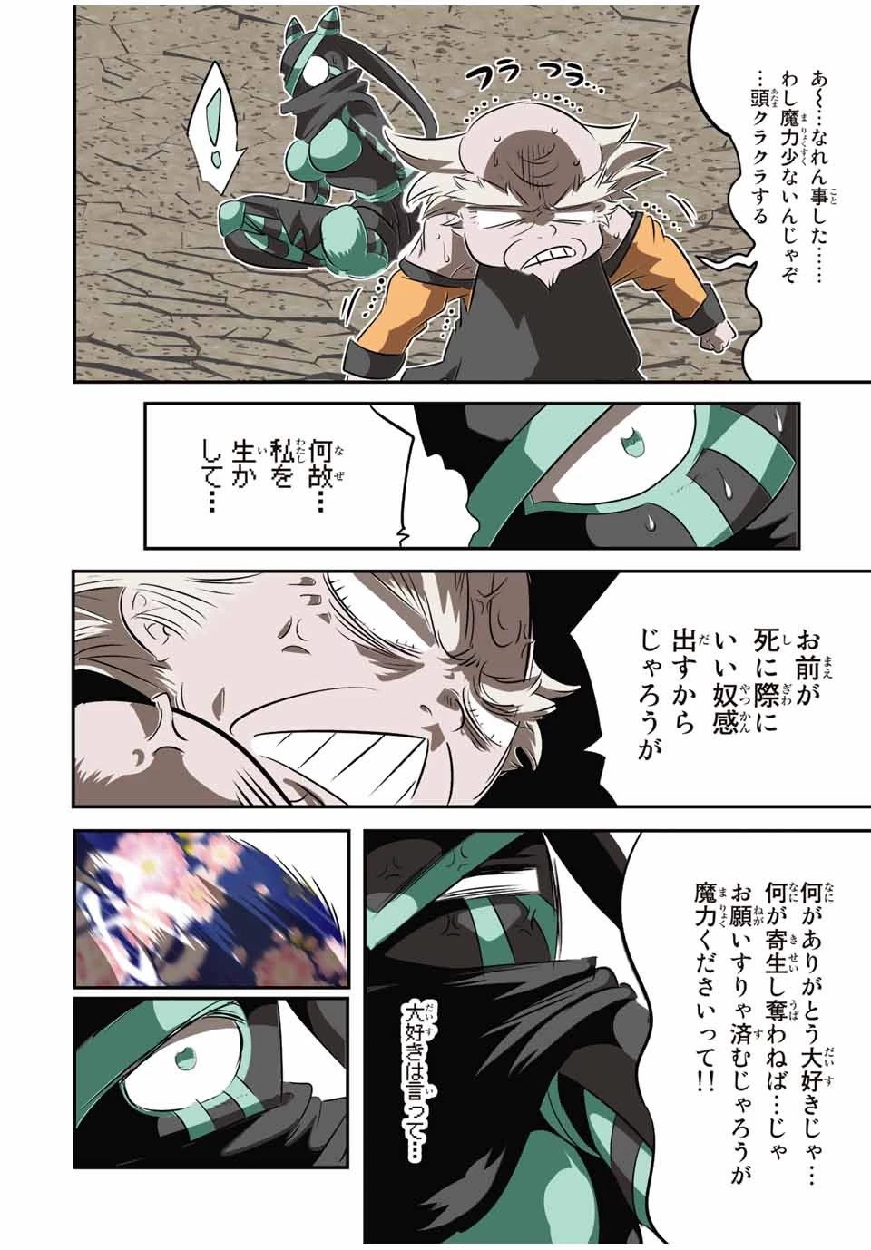 転生したら第七王子だったので、気ままに魔術を極めます 第128話 - 4