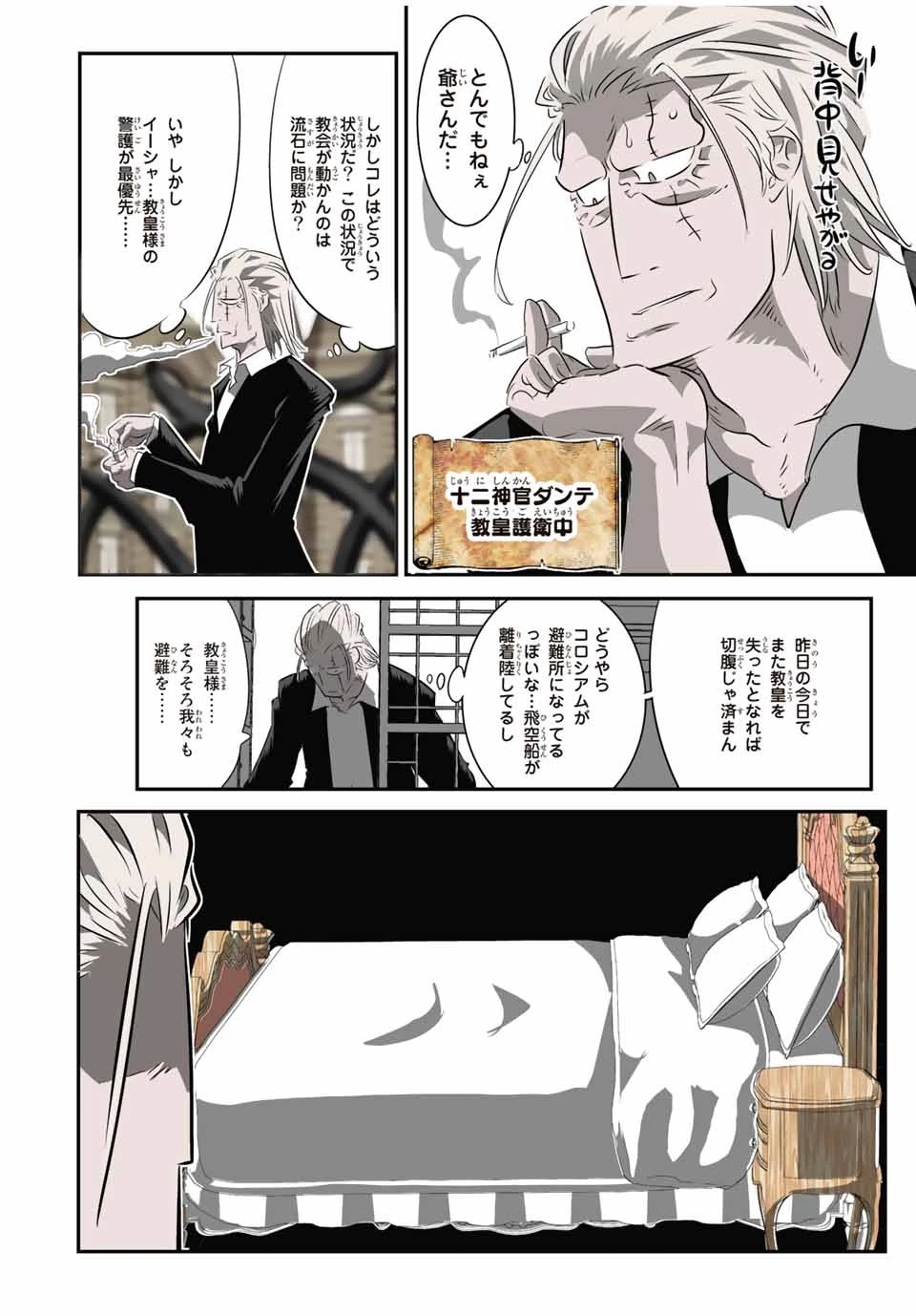 転生したら第七王子だったので、気ままに魔術を極めます 第128話 - 6