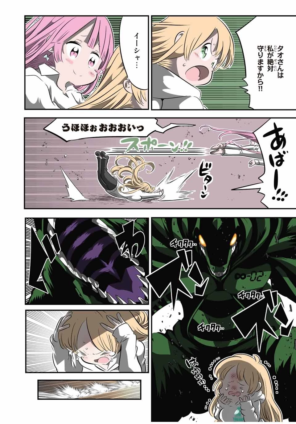 転生したら第七王子だったので、気ままに魔術を極めます 第128話 - 8