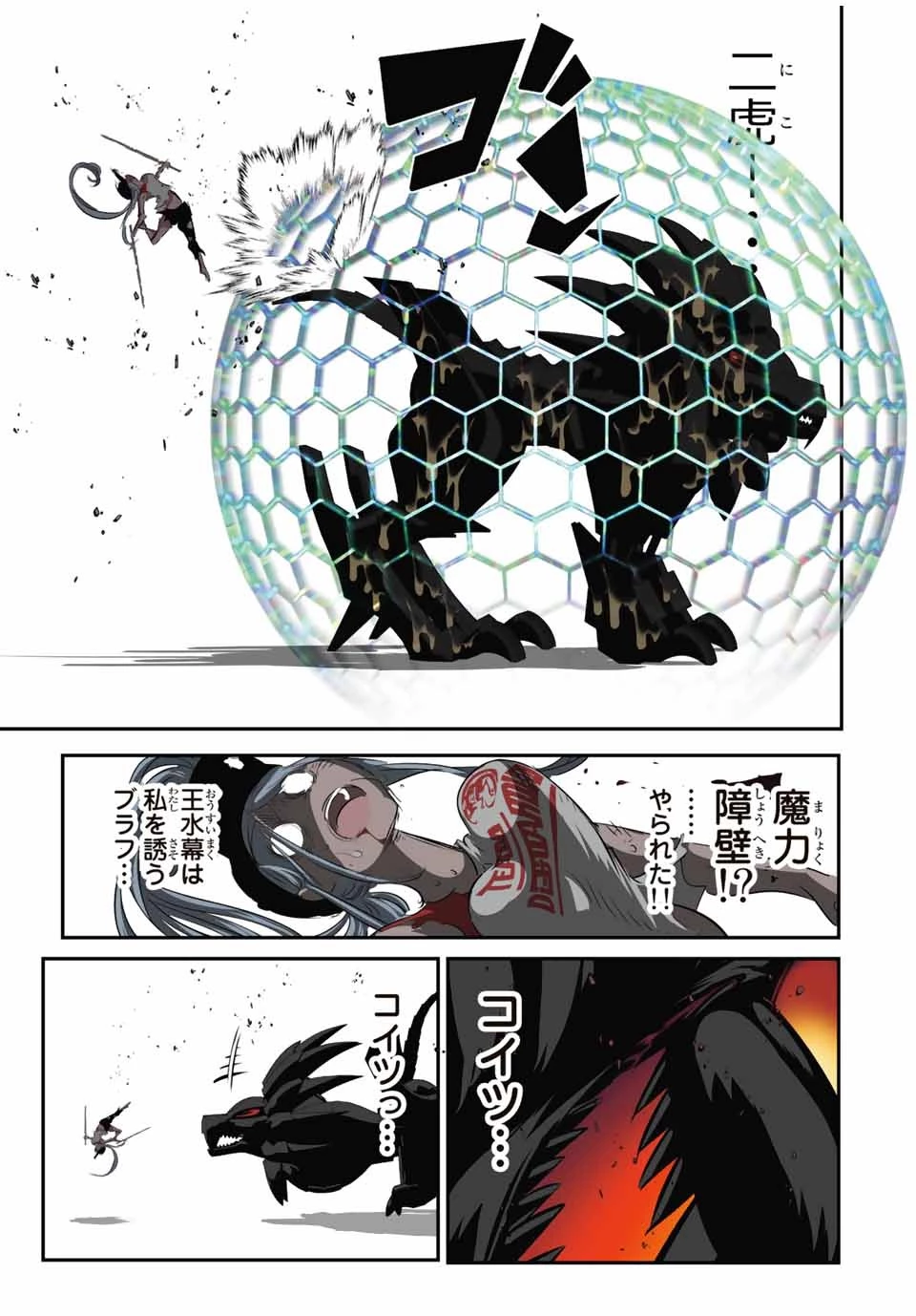 転生したら第七王子だったので、気ままに魔術を極めます 第128話 - 17