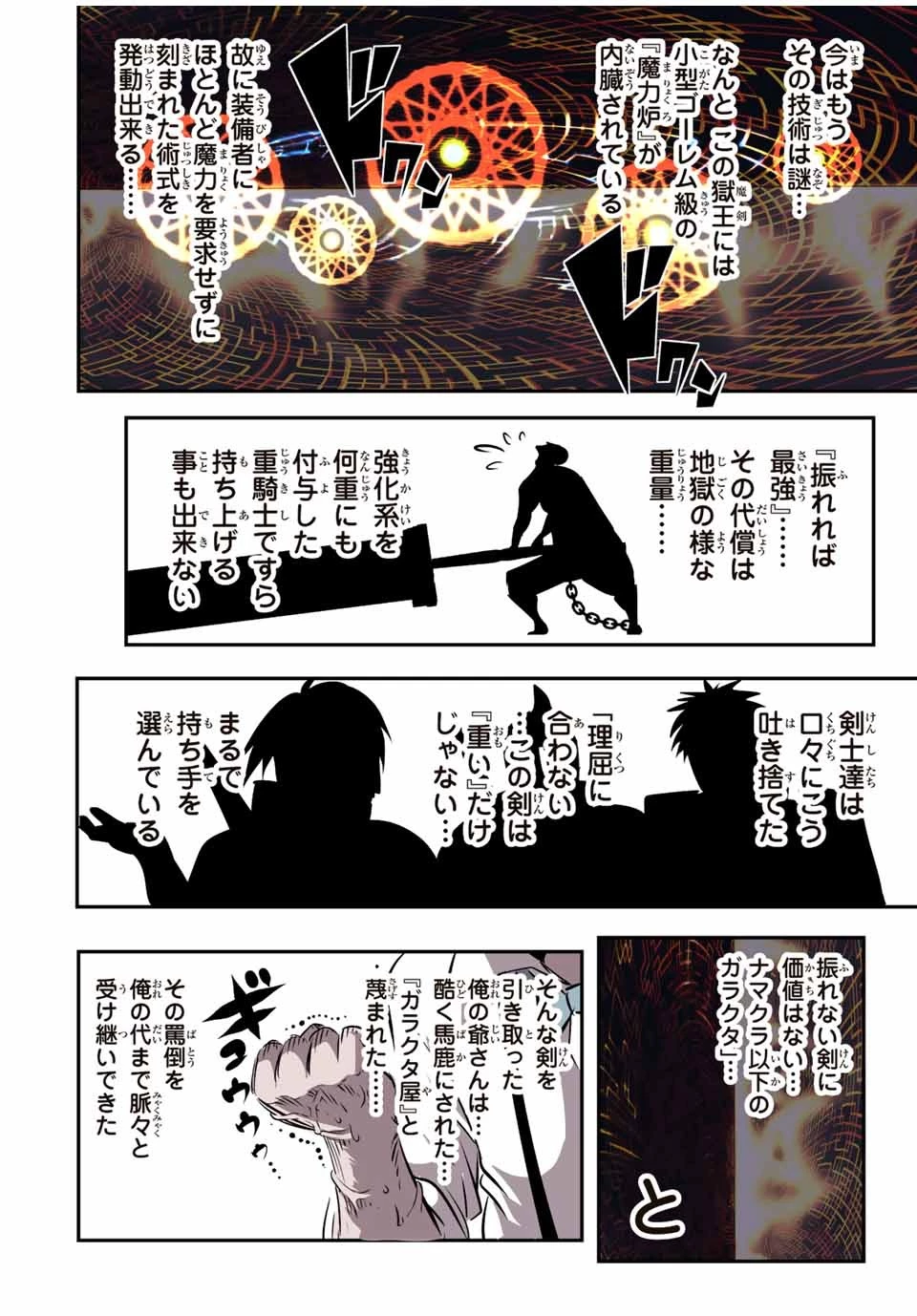 転生したら第七王子だったので、気ままに魔術を極めます 第129話 - 10