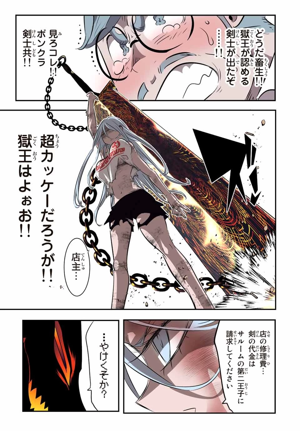 転生したら第七王子だったので、気ままに魔術を極めます 第129話 - 11