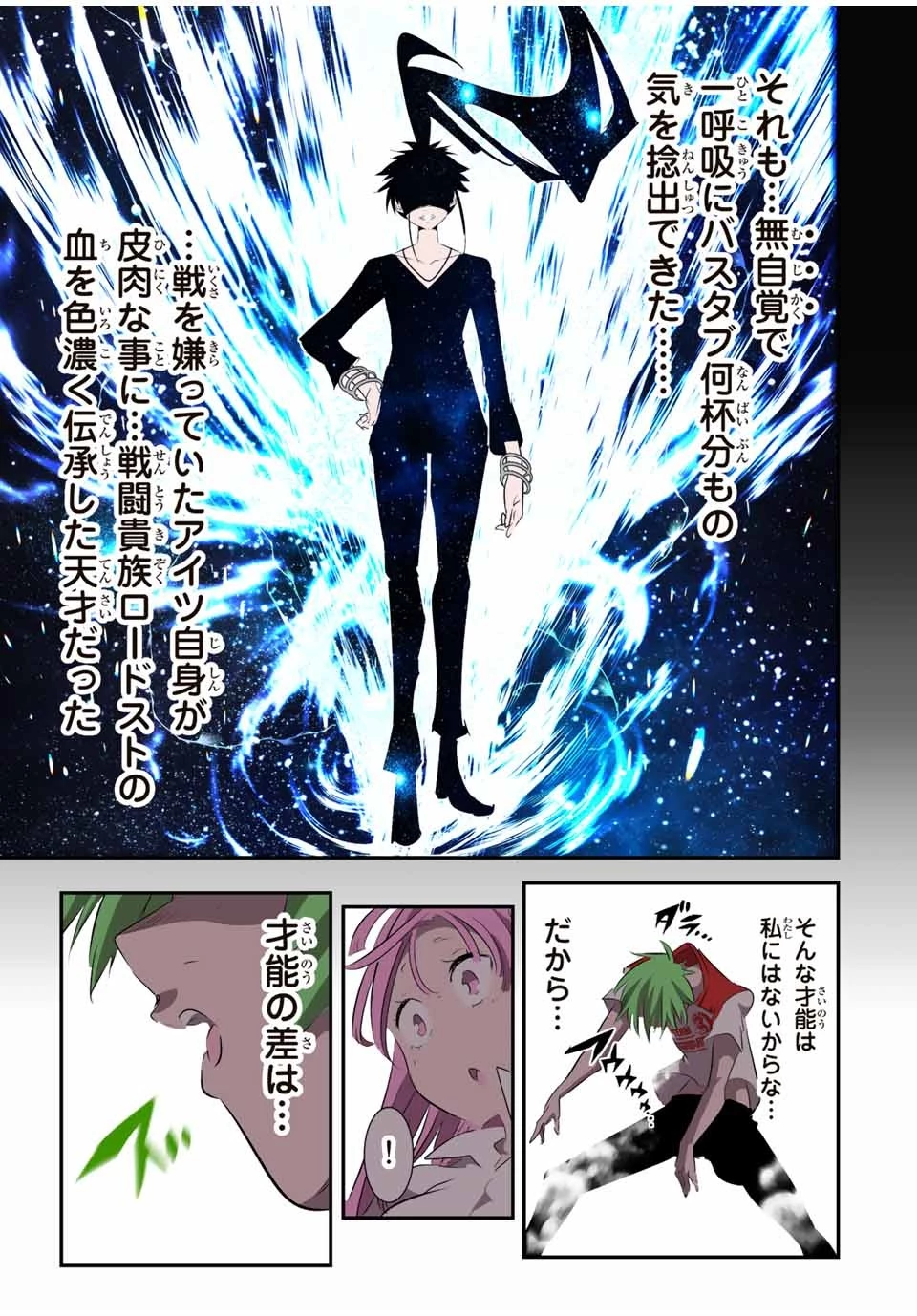 転生したら第七王子だったので、気ままに魔術を極めます 第131話 - 9