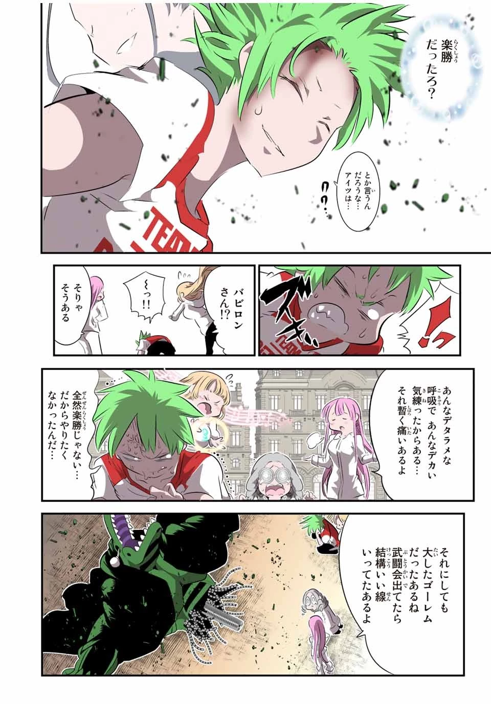 転生したら第七王子だったので、気ままに魔術を極めます 第131話 - 14