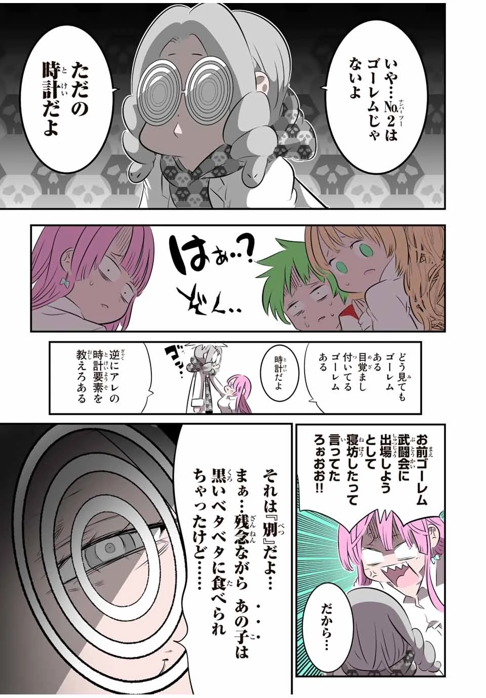 転生したら第七王子だったので、気ままに魔術を極めます 第131話 - 15