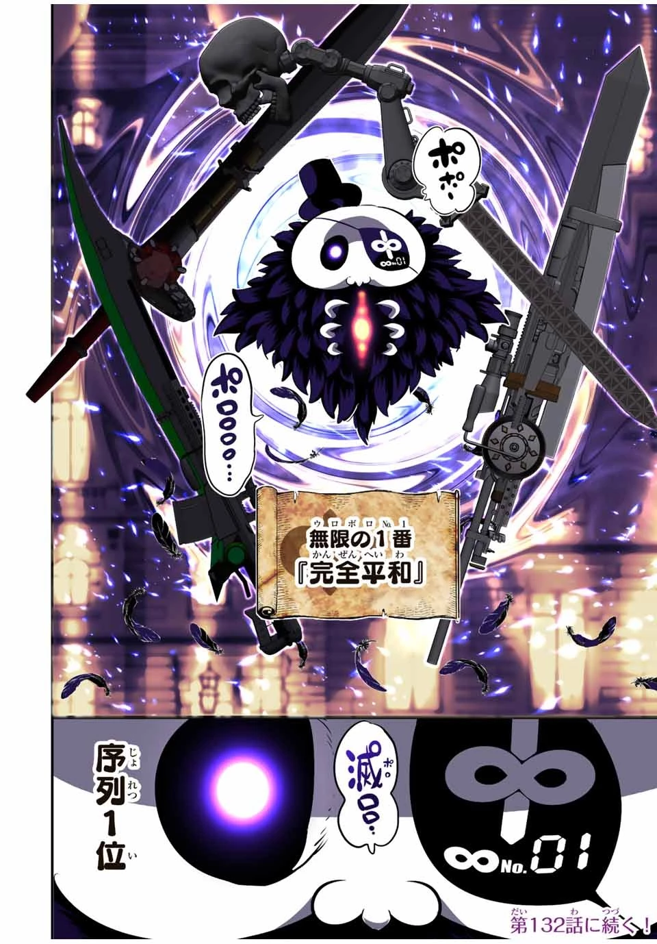 転生したら第七王子だったので、気ままに魔術を極めます 第131話 - 22