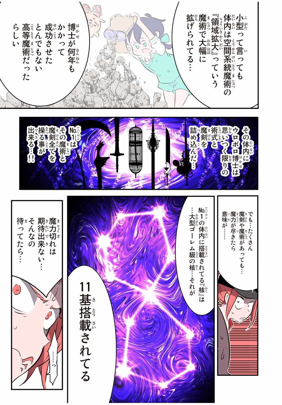 転生したら第七王子だったので、気ままに魔術を極めます 第132話 - 5