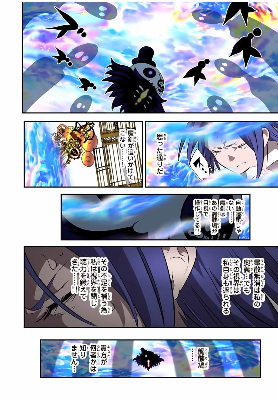 転生したら第七王子だったので、気ままに魔術を極めます 第132話 - 14