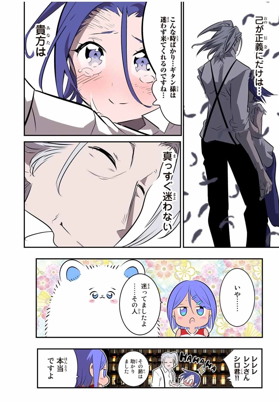 転生したら第七王子だったので、気ままに魔術を極めます 第133話 - 4