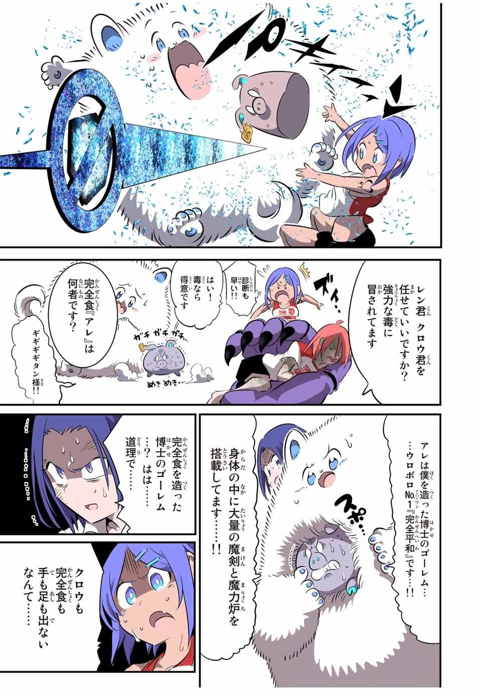 転生したら第七王子だったので、気ままに魔術を極めます 第133話 - 9