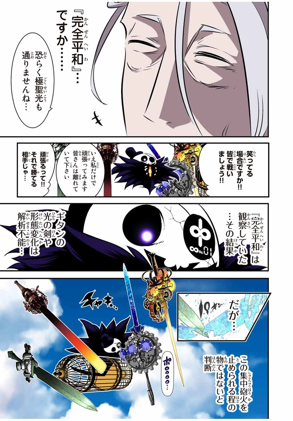 転生したら第七王子だったので、気ままに魔術を極めます 第133話 - 11