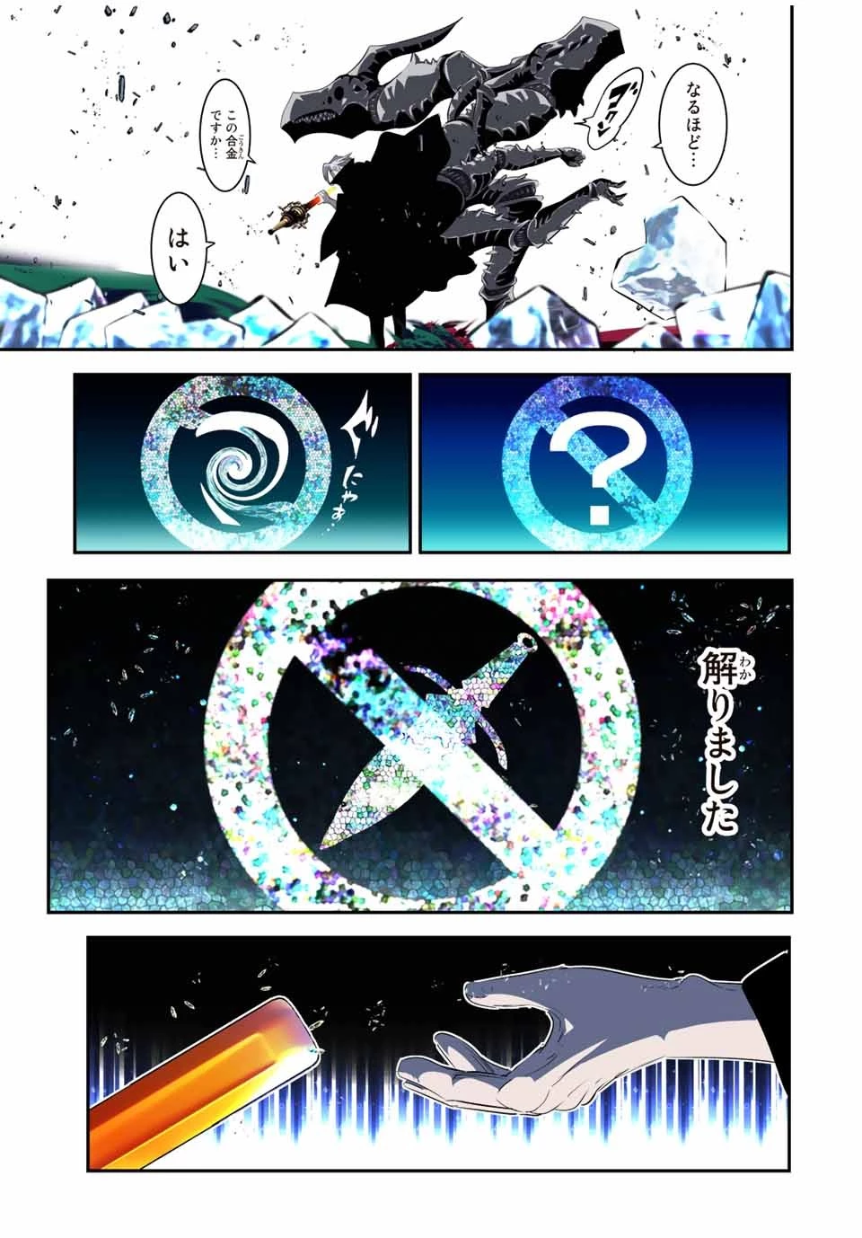 転生したら第七王子だったので、気ままに魔術を極めます 第133話 - 15