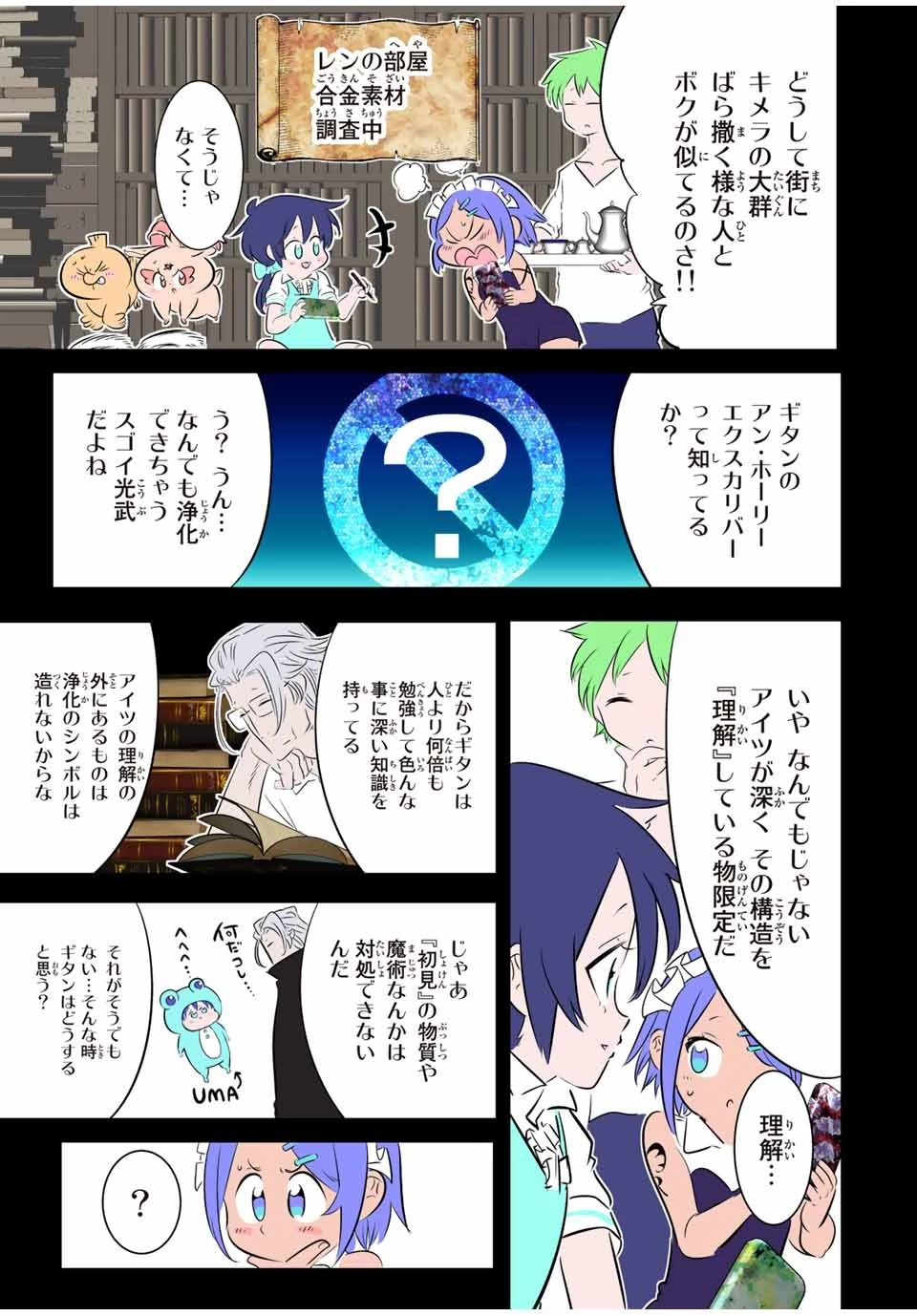 転生したら第七王子だったので、気ままに魔術を極めます 第134話 - 5