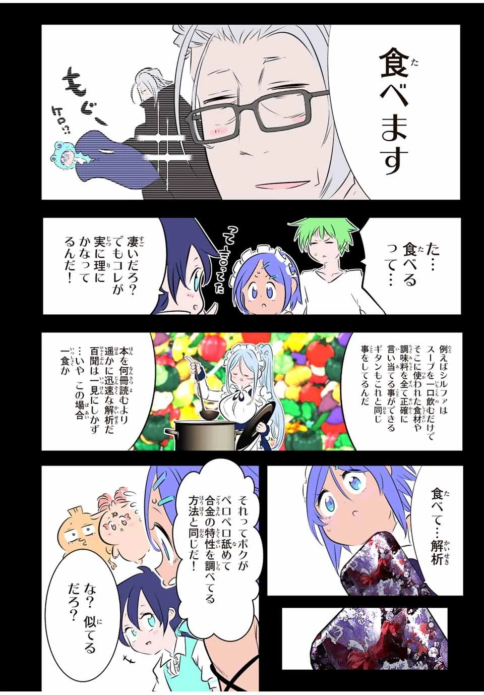 転生したら第七王子だったので、気ままに魔術を極めます 第134話 - 6