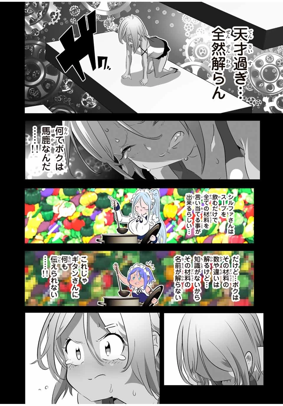 転生したら第七王子だったので、気ままに魔術を極めます 第135話 - 12