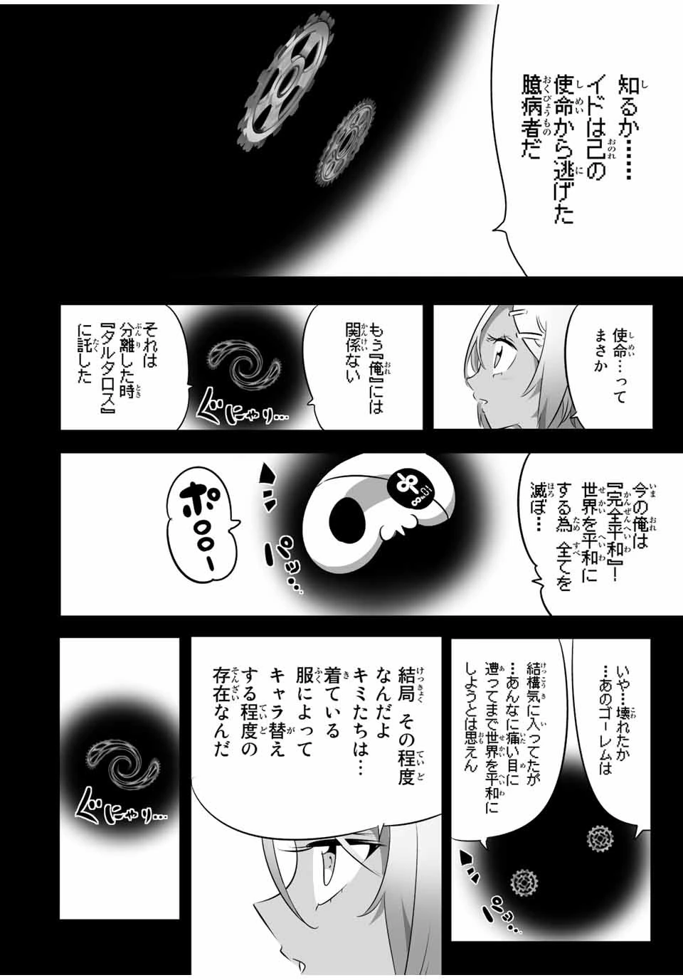 転生したら第七王子だったので、気ままに魔術を極めます 第135話 - 16