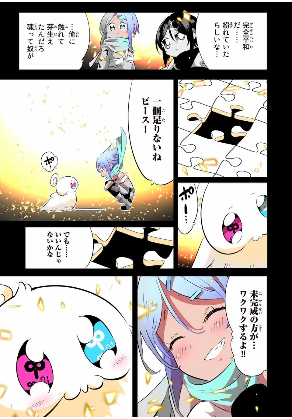 転生したら第七王子だったので、気ままに魔術を極めます 第136話 - 8