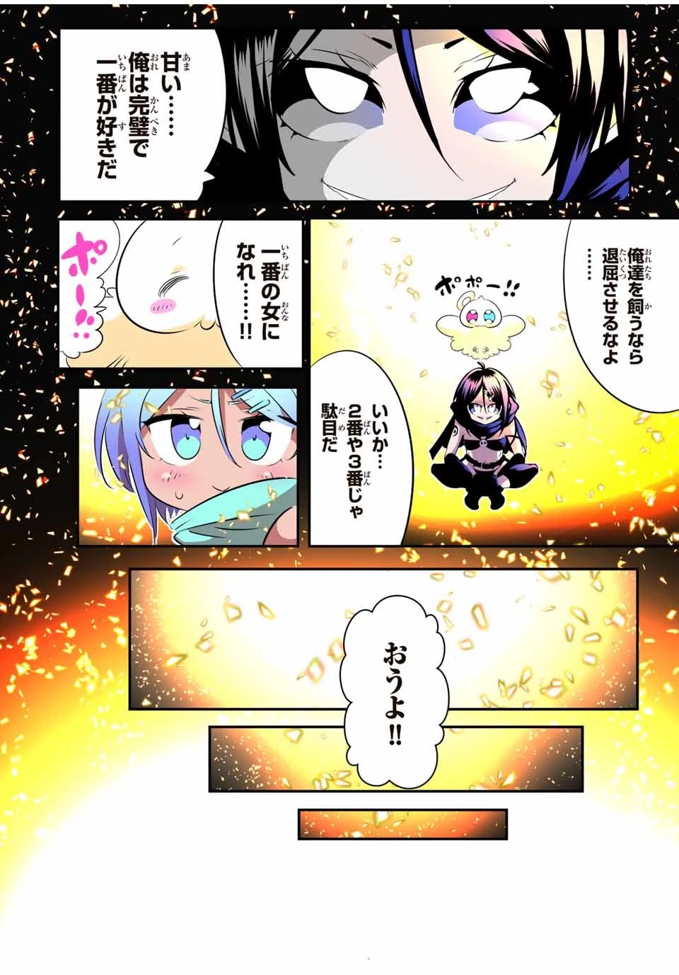 転生したら第七王子だったので、気ままに魔術を極めます 第136話 - 9