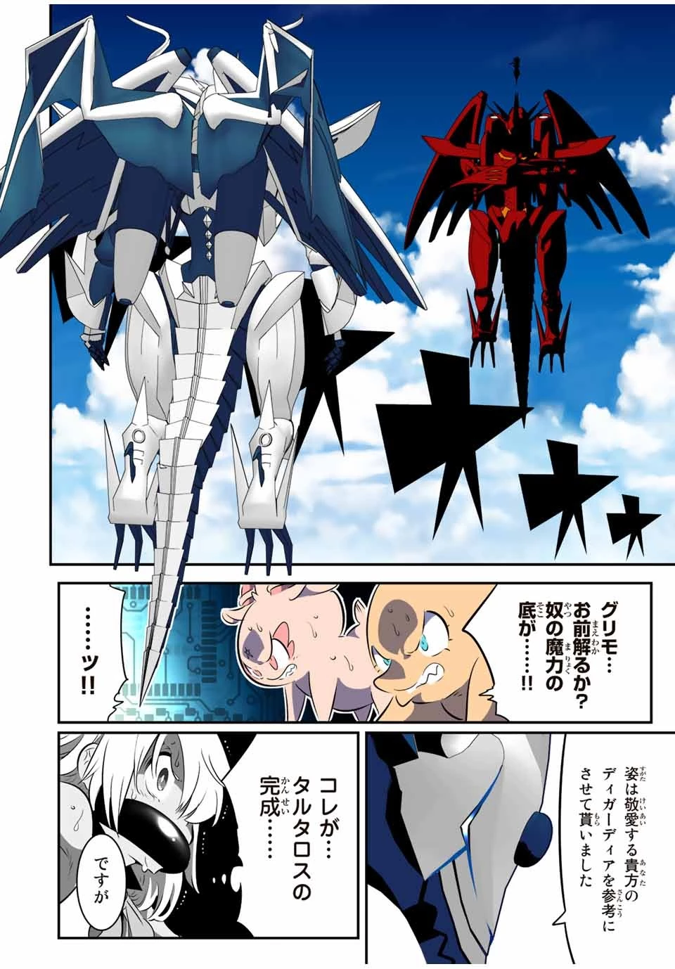 転生したら第七王子だったので、気ままに魔術を極めます 第137話 - 4