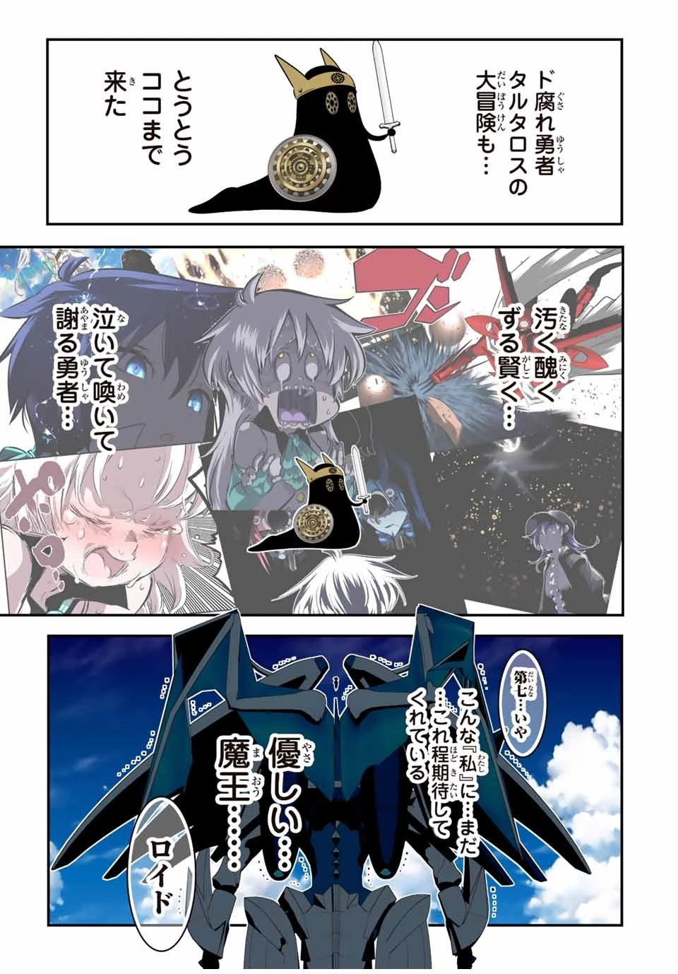 転生したら第七王子だったので、気ままに魔術を極めます 第137話 - 11