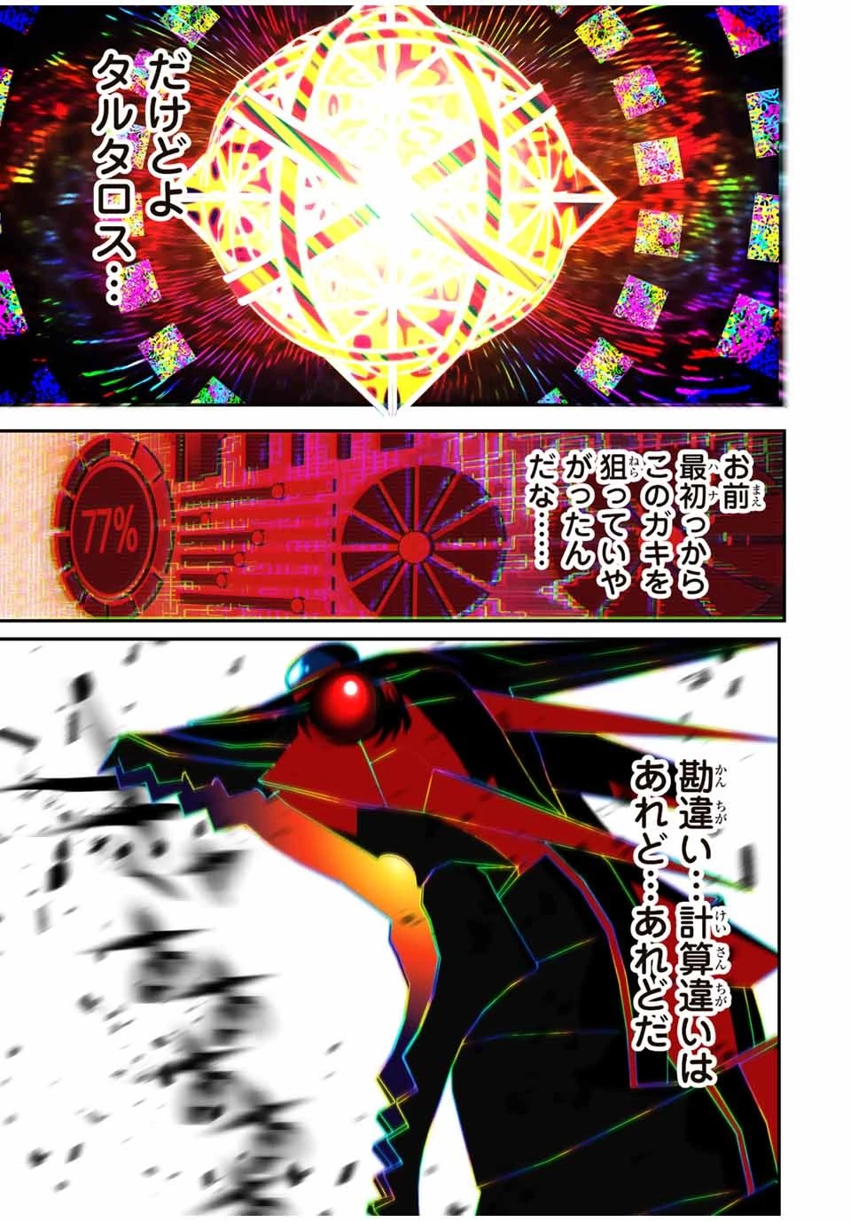 転生したら第七王子だったので、気ままに魔術を極めます 第137話 - 17