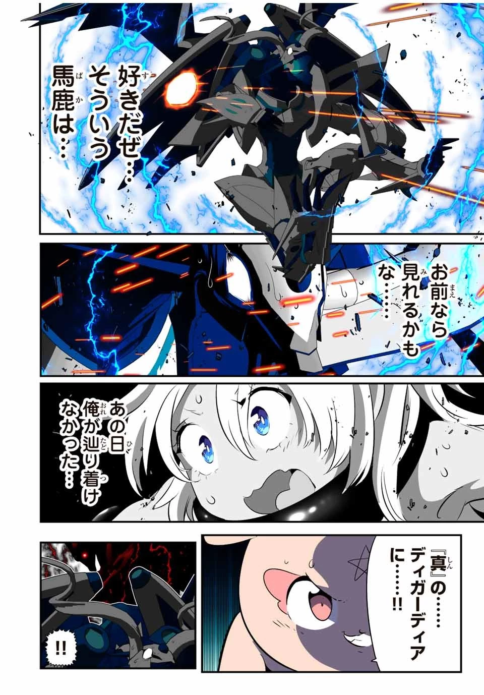 転生したら第七王子だったので、気ままに魔術を極めます 第137話 - 20