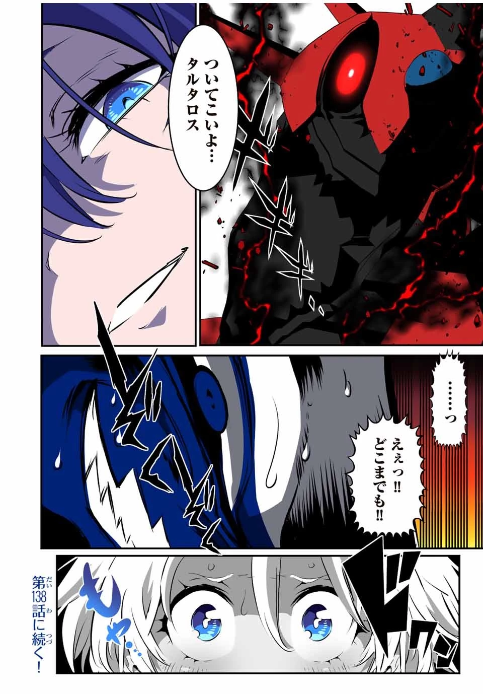 転生したら第七王子だったので、気ままに魔術を極めます 第137話 - 22