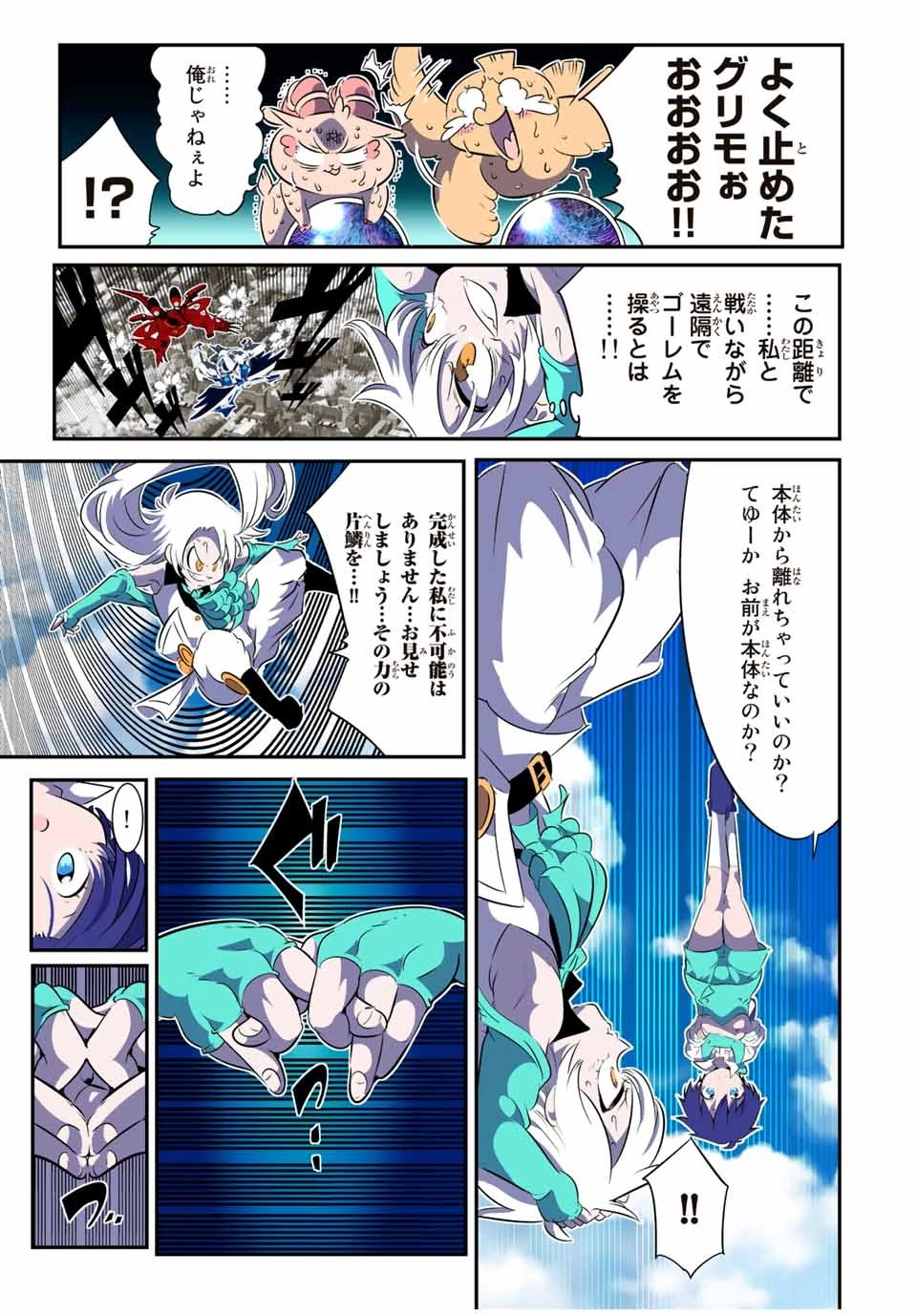 転生したら第七王子だったので、気ままに魔術を極めます 第138話 - 5