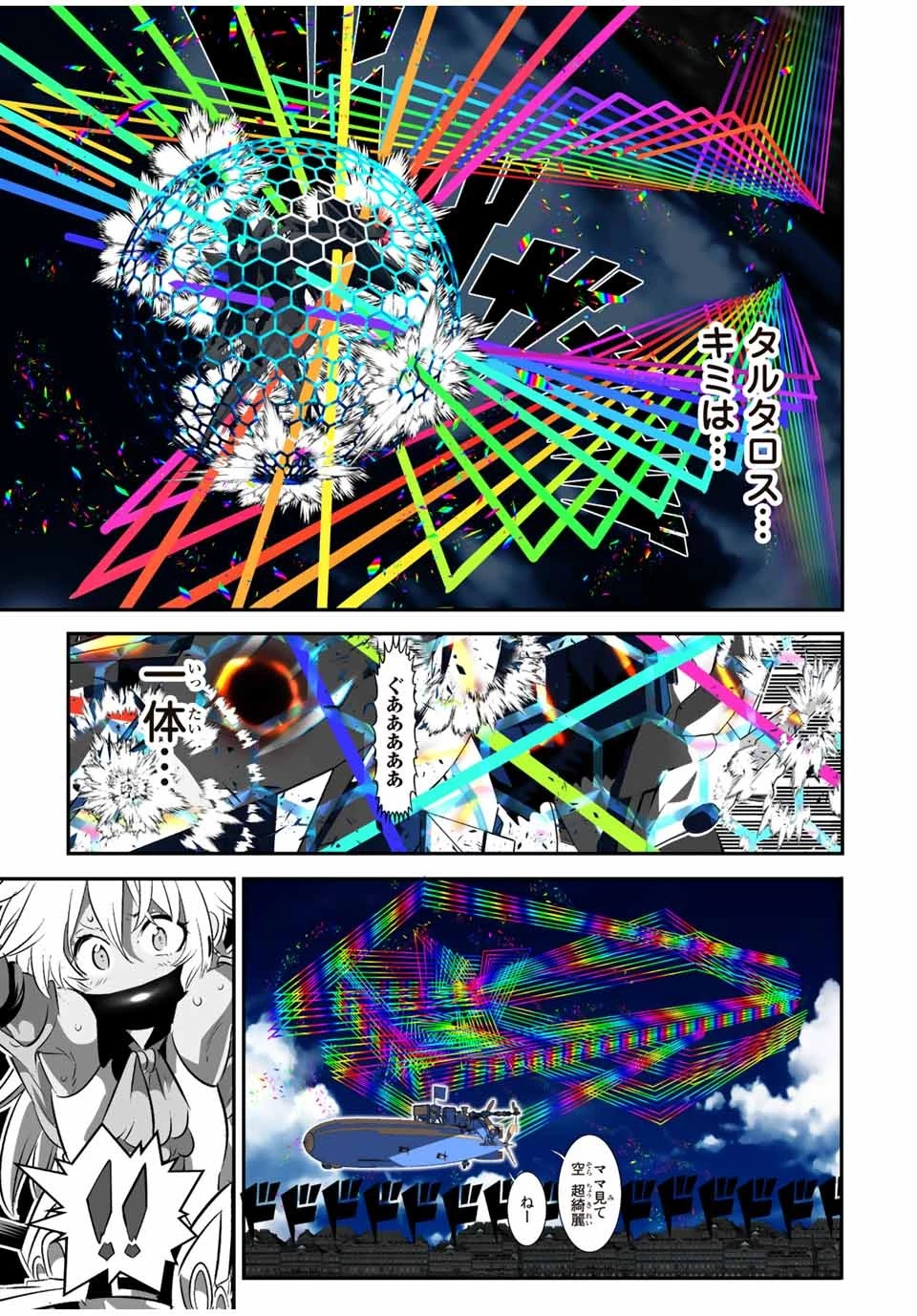 転生したら第七王子だったので、気ままに魔術を極めます 第138話 - 21