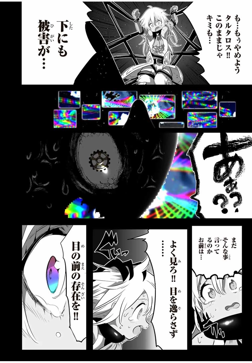 転生したら第七王子だったので、気ままに魔術を極めます 第138話 - 22