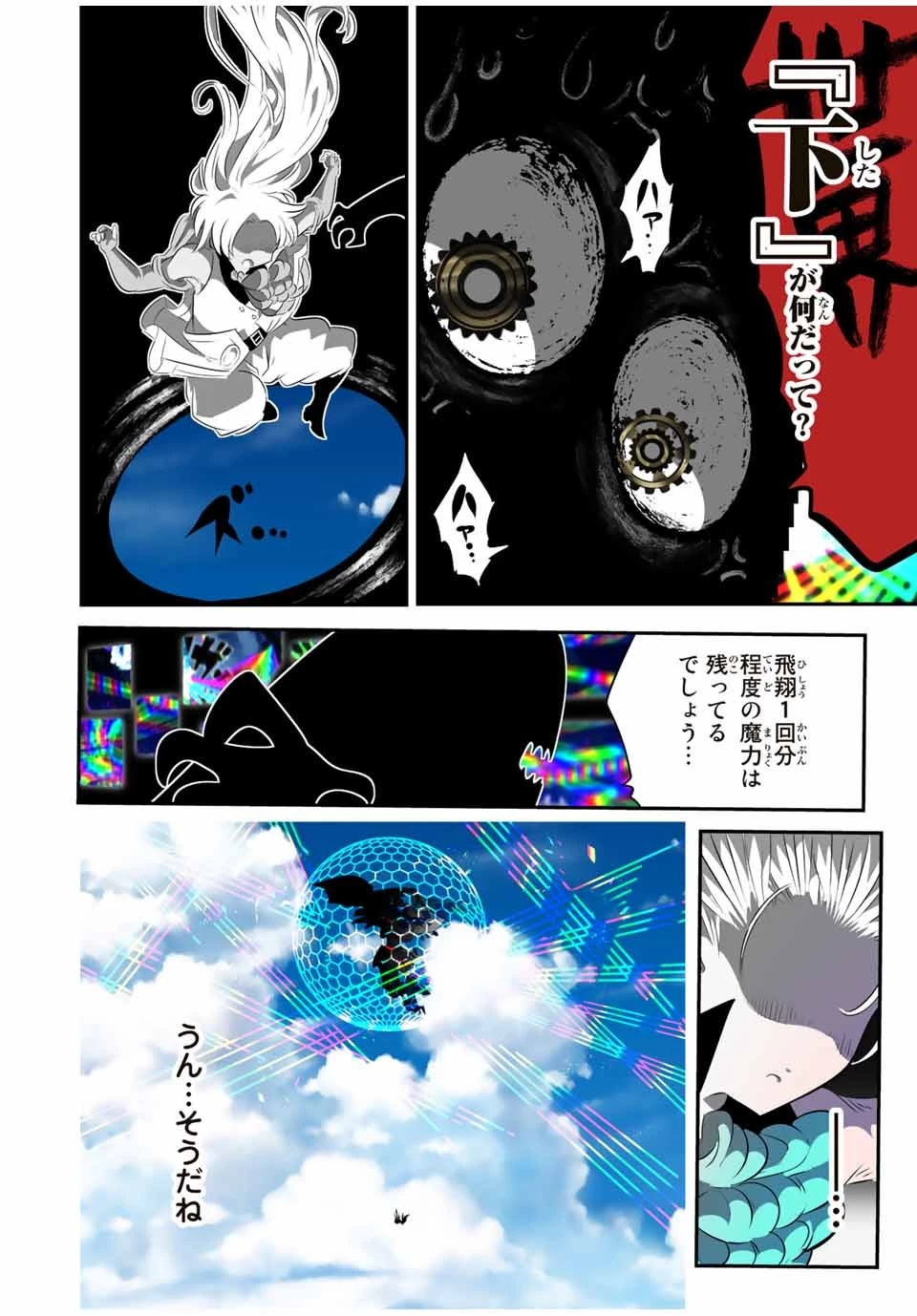 転生したら第七王子だったので、気ままに魔術を極めます 第138話 - 24