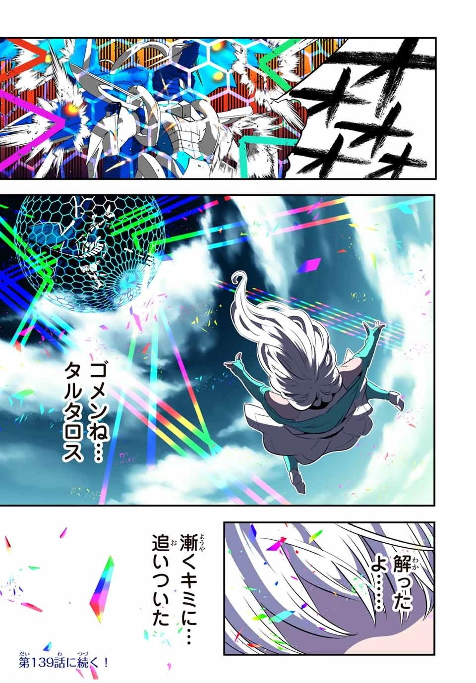 転生したら第七王子だったので、気ままに魔術を極めます 第138話 - 25