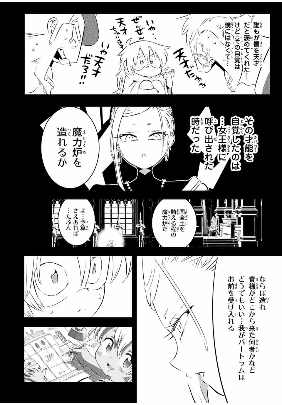 転生したら第七王子だったので、気ままに魔術を極めます 第139話 - 4