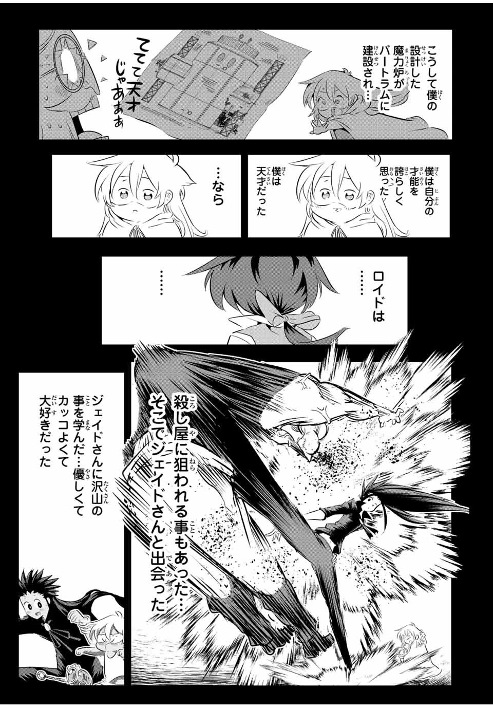 転生したら第七王子だったので、気ままに魔術を極めます 第139話 - 5