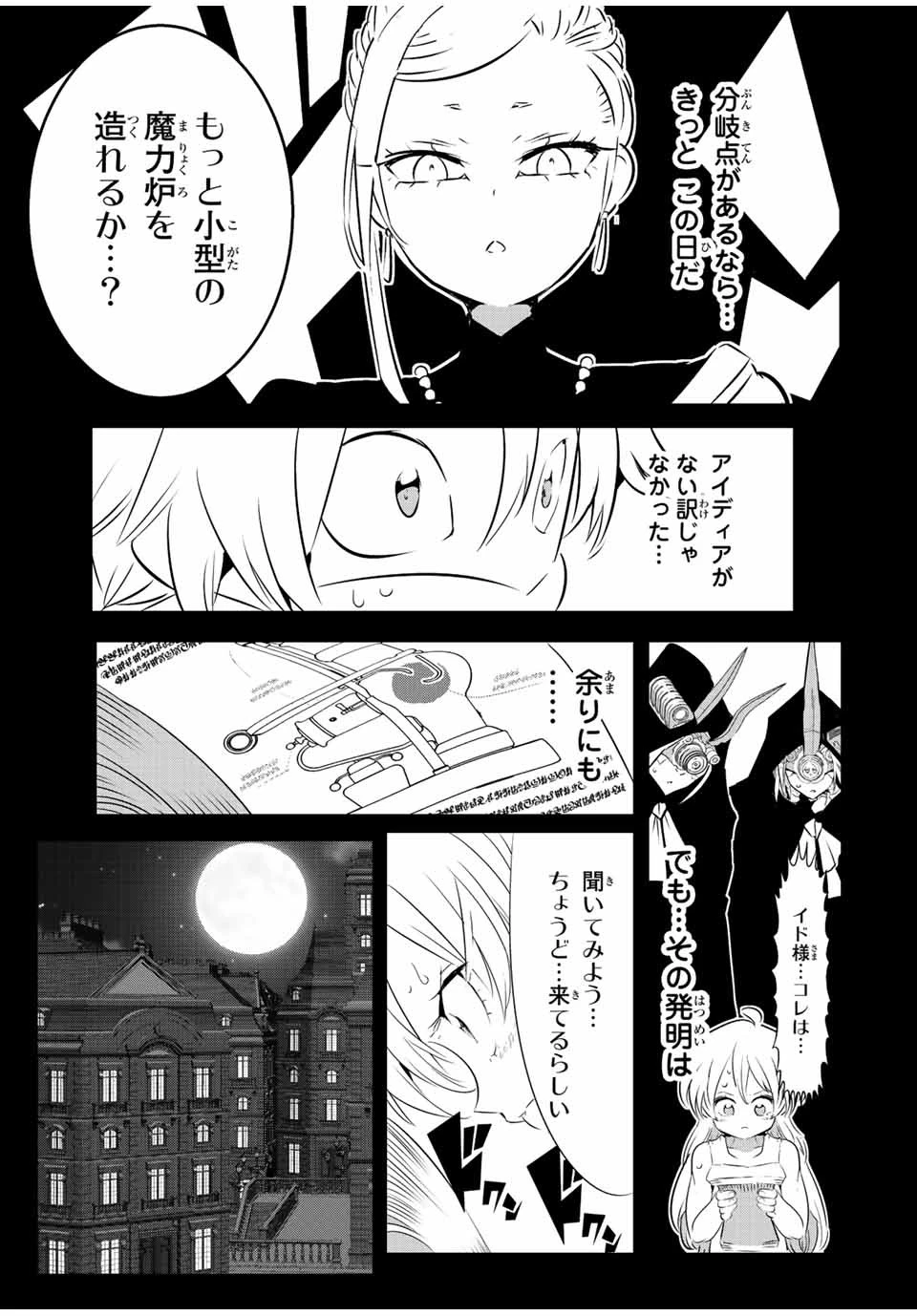 転生したら第七王子だったので、気ままに魔術を極めます 第139話 - 7