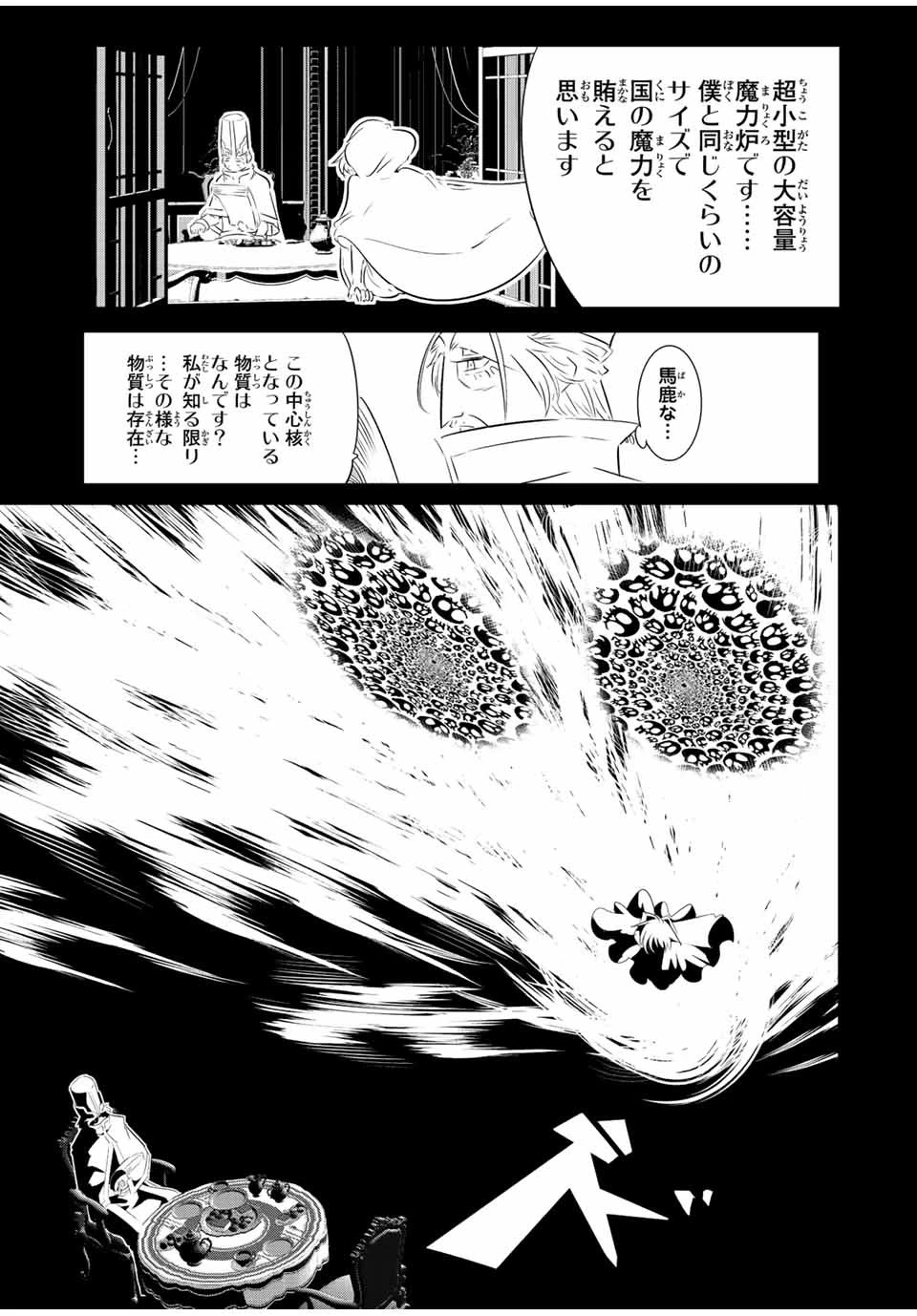転生したら第七王子だったので、気ままに魔術を極めます 第139話 - 9