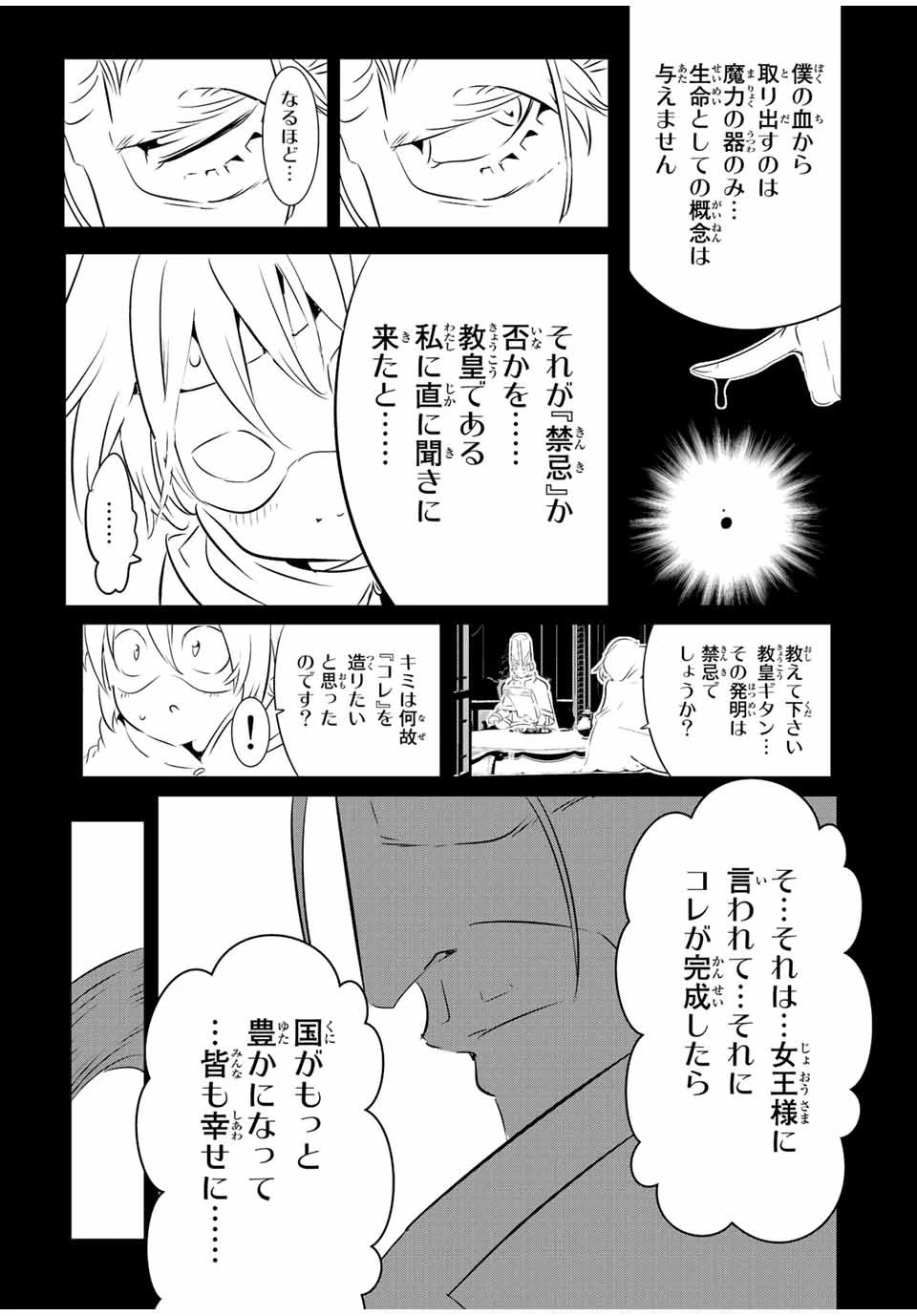 転生したら第七王子だったので、気ままに魔術を極めます 第139話 - 11