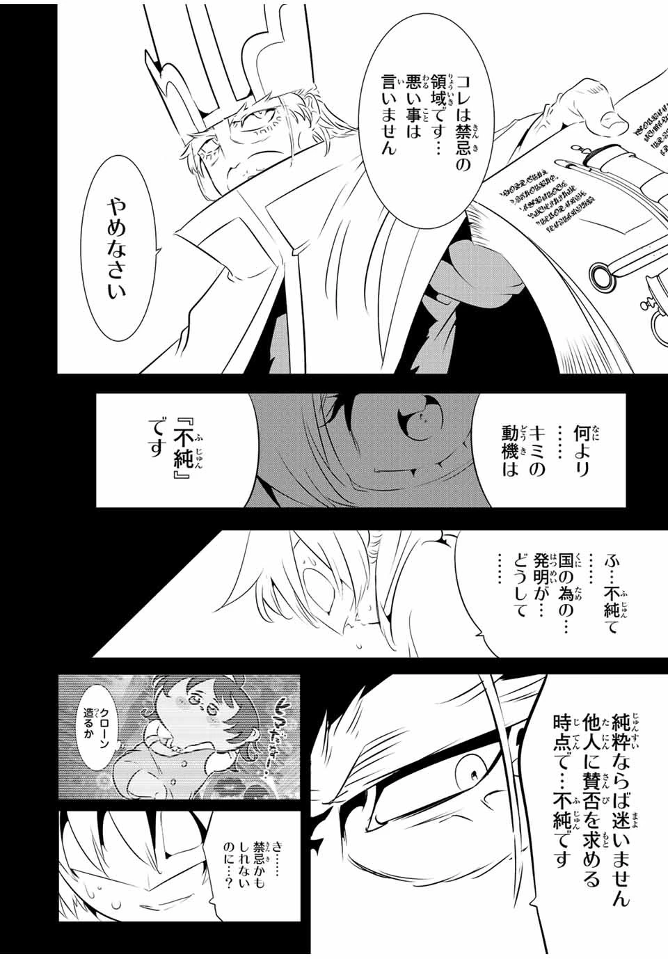 転生したら第七王子だったので、気ままに魔術を極めます 第139話 - 12