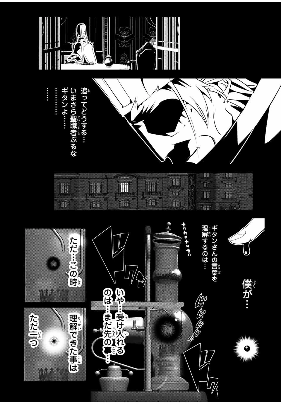 転生したら第七王子だったので、気ままに魔術を極めます 第139話 - 14