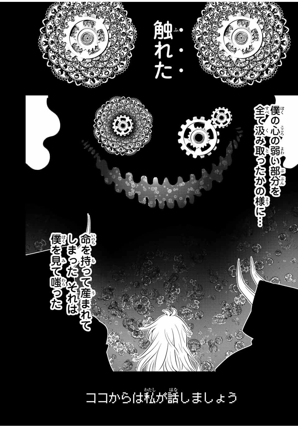 転生したら第七王子だったので、気ままに魔術を極めます 第139話 - 16