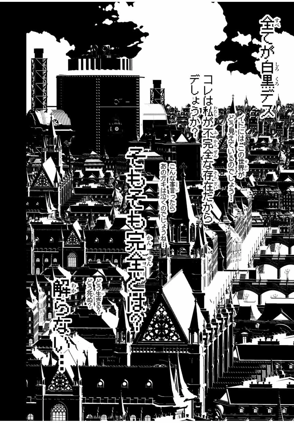 転生したら第七王子だったので、気ままに魔術を極めます 第139話 - 18