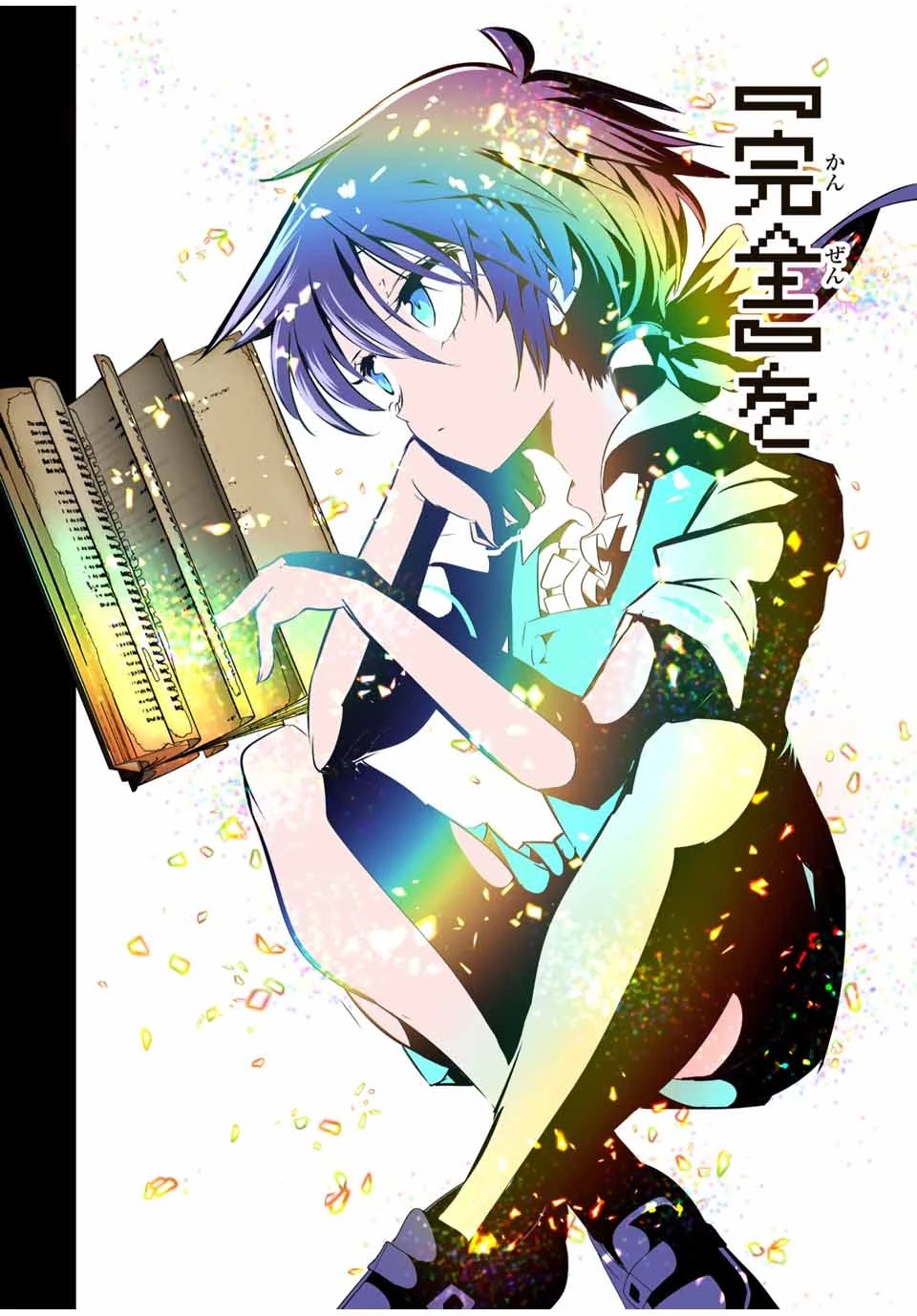 転生したら第七王子だったので、気ままに魔術を極めます 第139話 - 20