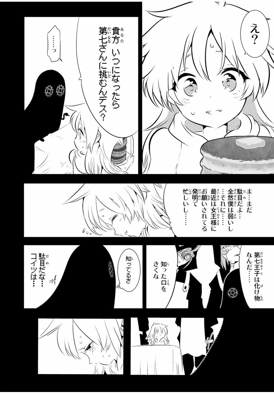 転生したら第七王子だったので、気ままに魔術を極めます 第139話 - 22