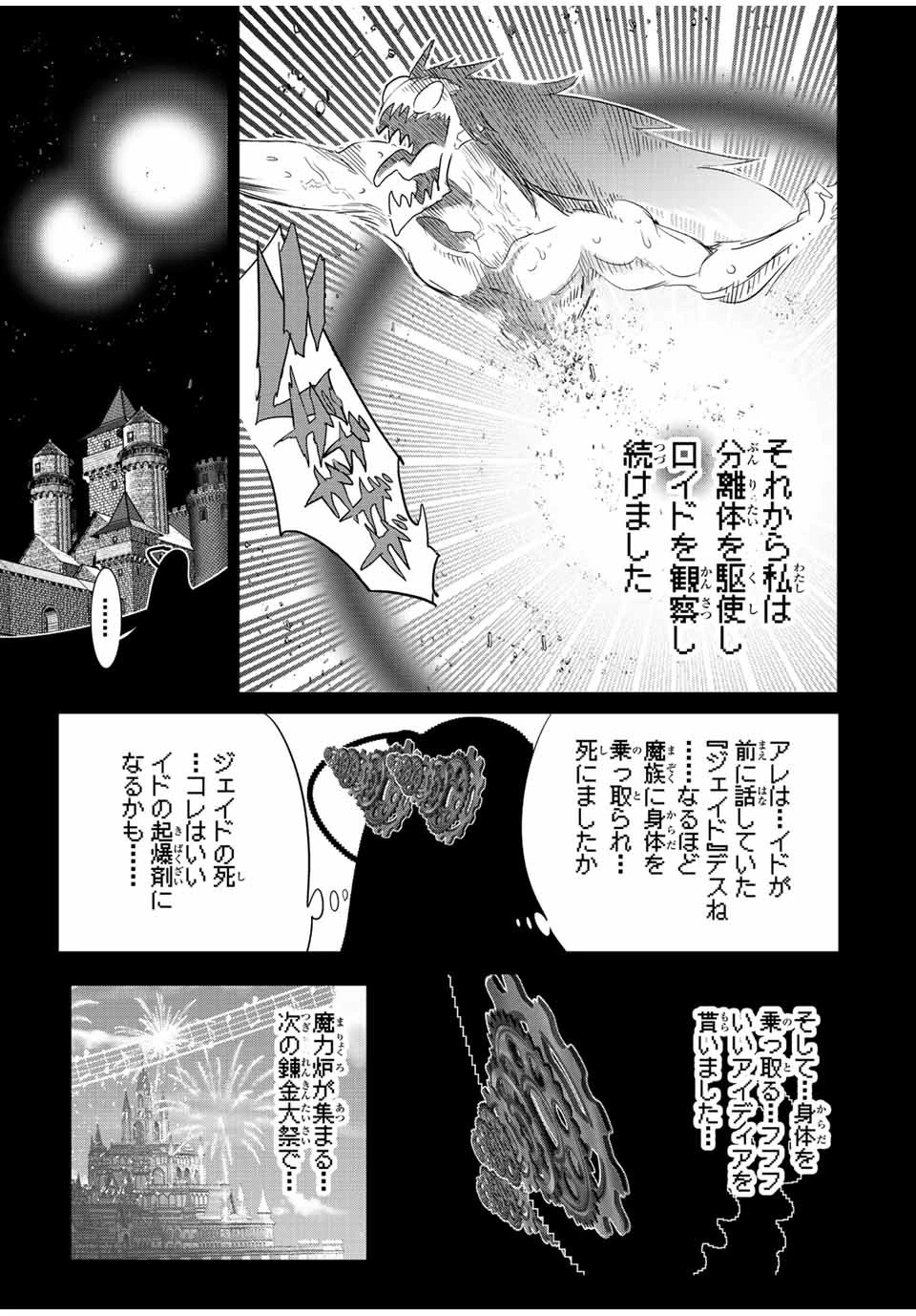 転生したら第七王子だったので、気ままに魔術を極めます 第139話 - 23