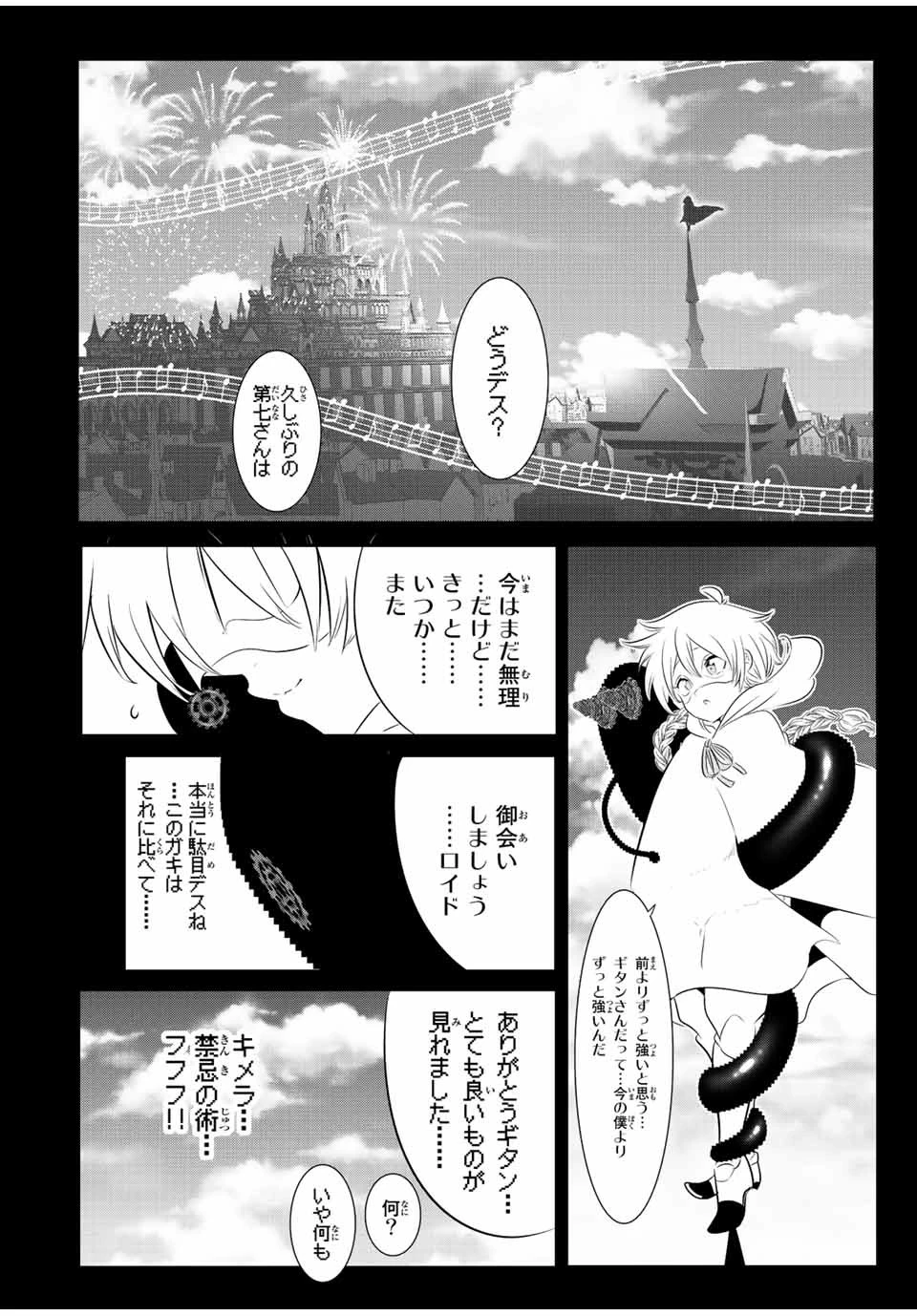 転生したら第七王子だったので、気ままに魔術を極めます 第139話 - 24