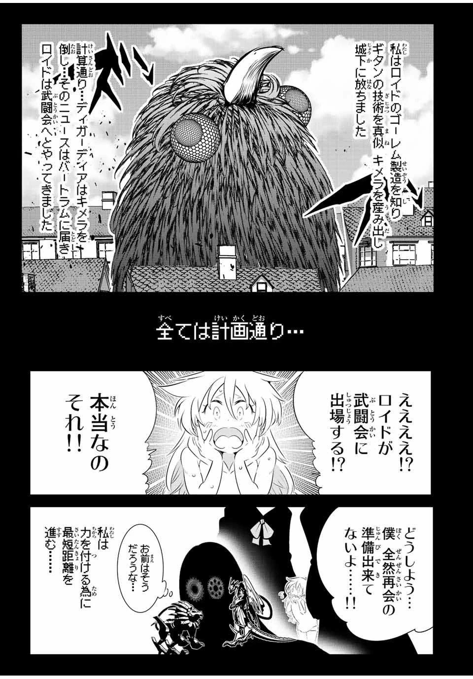 転生したら第七王子だったので、気ままに魔術を極めます 第139話 - 25