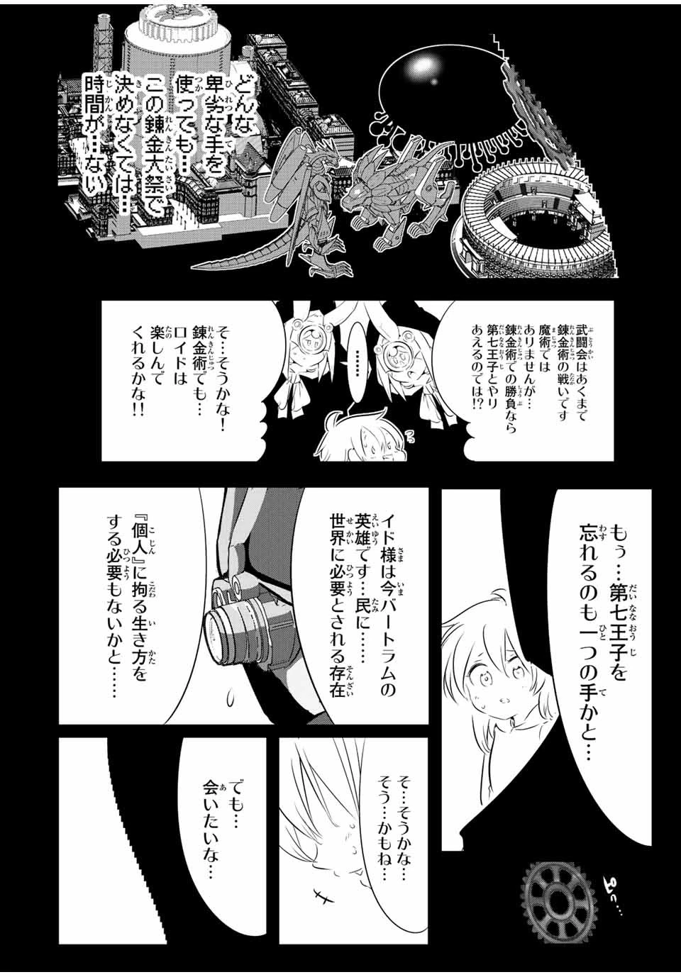 転生したら第七王子だったので、気ままに魔術を極めます 第139話 - 26