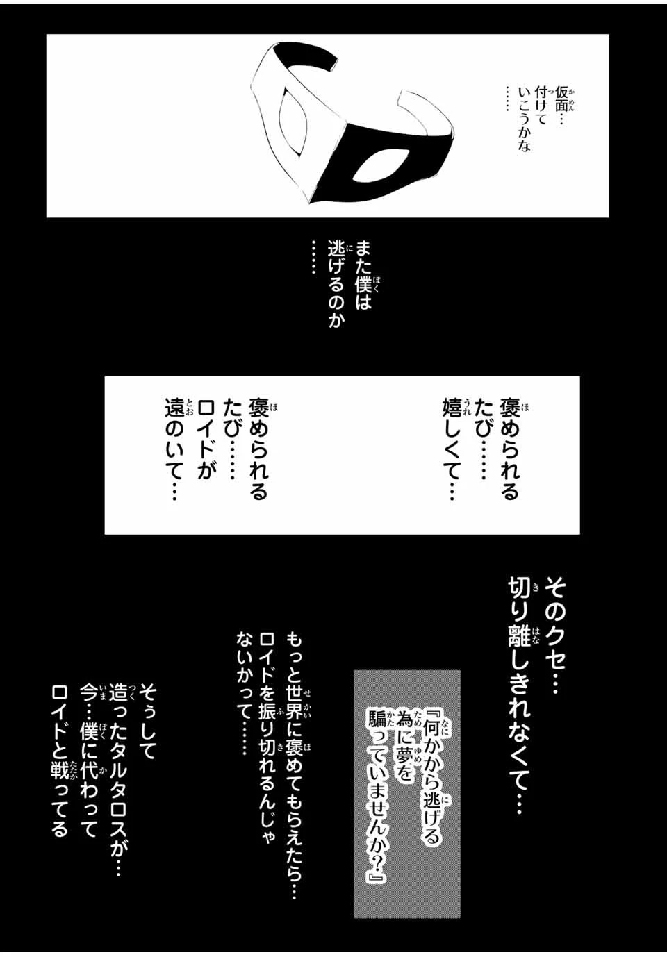 転生したら第七王子だったので、気ままに魔術を極めます 第139話 - 27