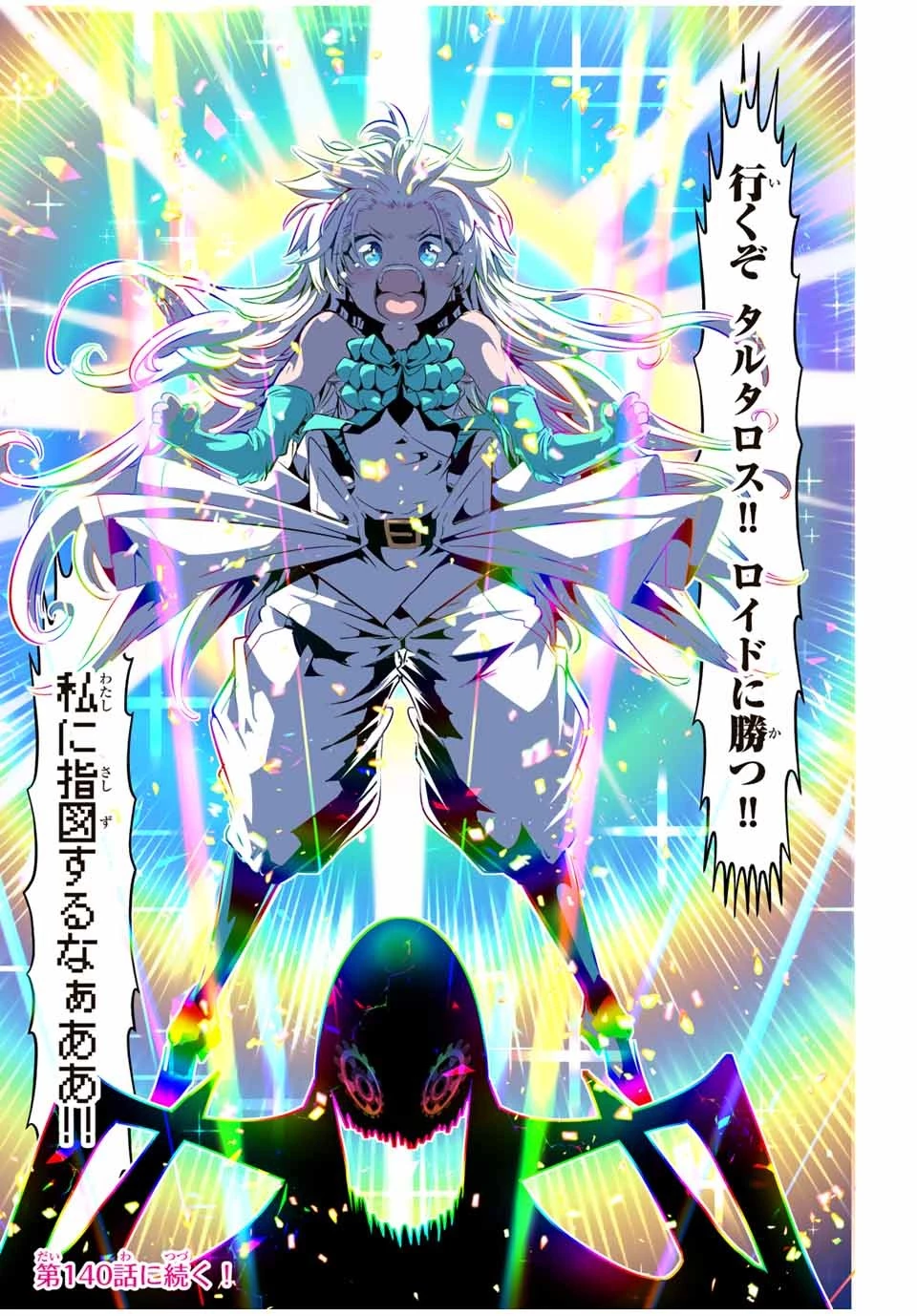 転生したら第七王子だったので、気ままに魔術を極めます 第139話 - 35