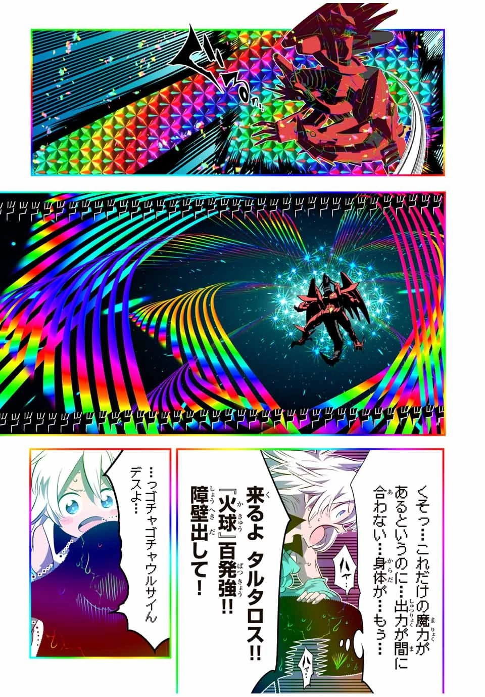 転生したら第七王子だったので、気ままに魔術を極めます 第140話 - 9